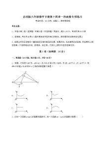 初中数学北京课改版八年级下册第十四章   一次函数综合与测试同步达标检测题