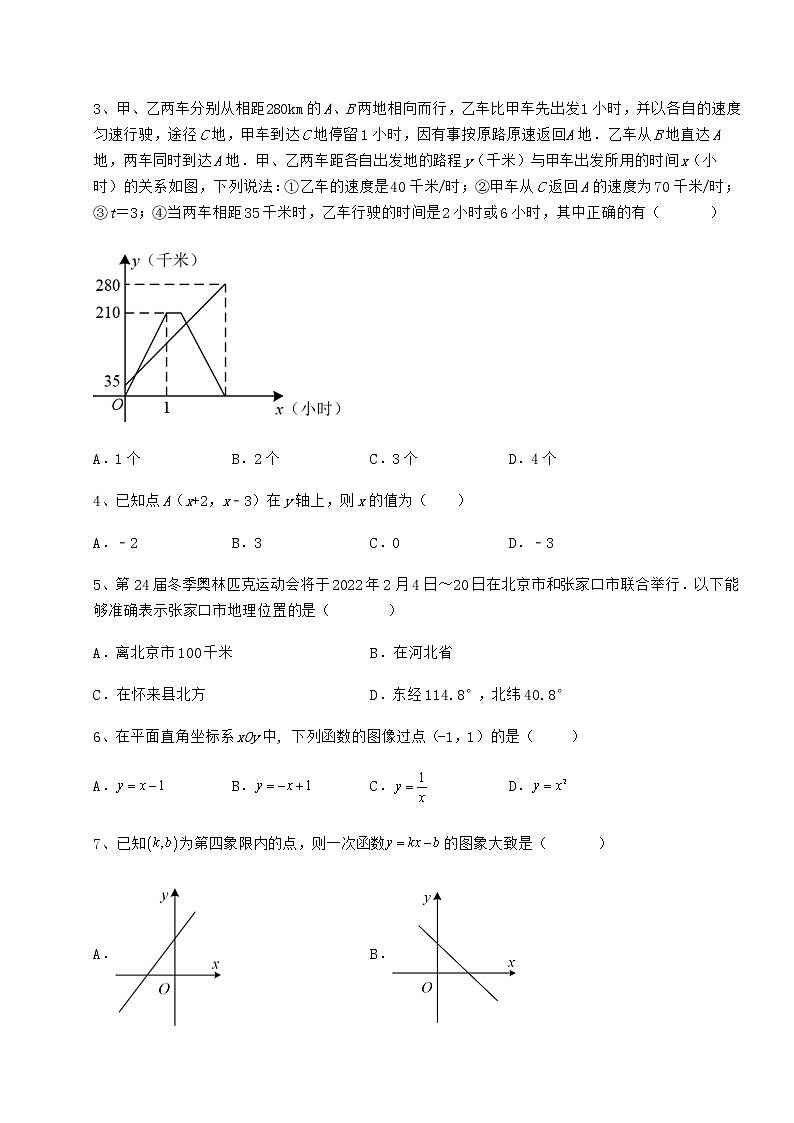 2022年精品解析京改版八年级数学下册第十四章一次函数专项测评试题（含答案解析）第2页