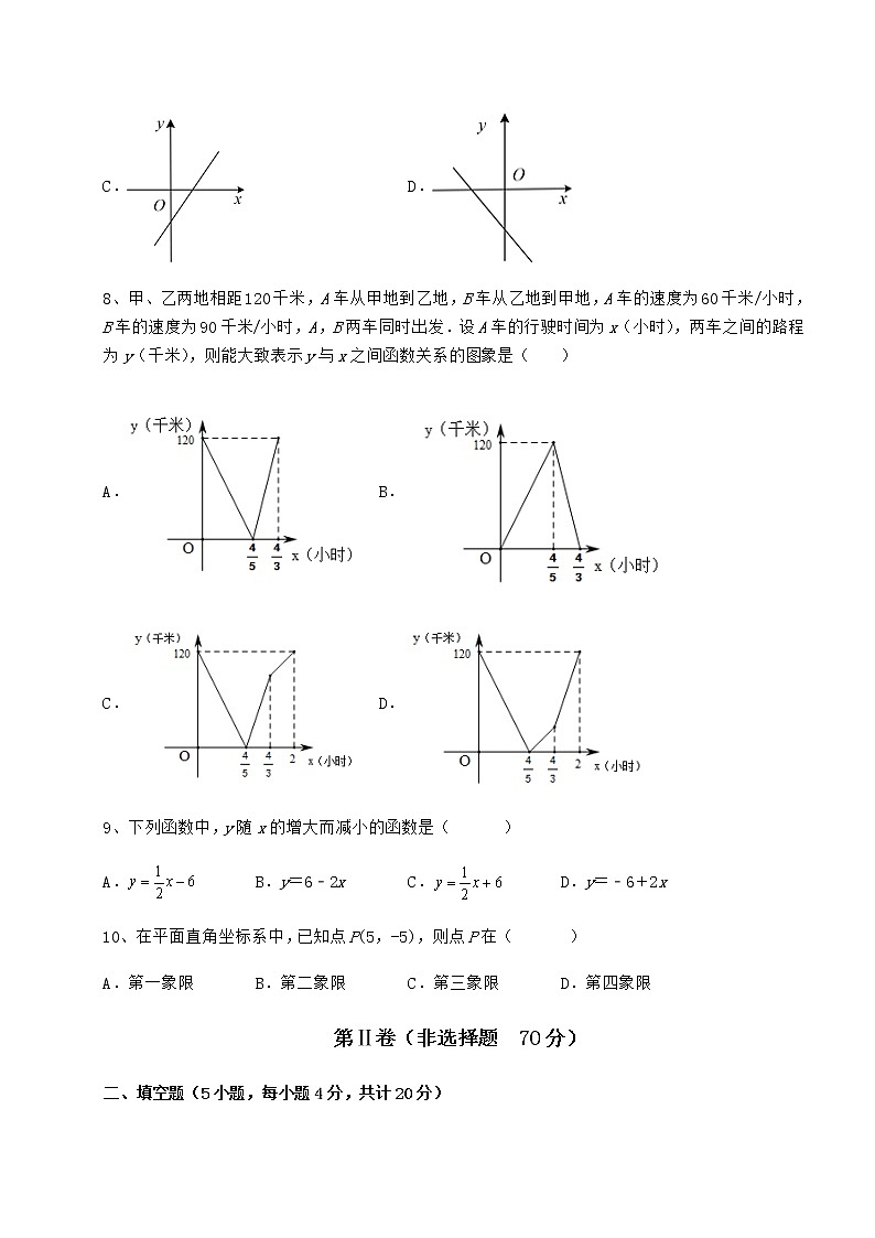 2022年精品解析京改版八年级数学下册第十四章一次函数专项测评试题（含答案解析）第3页