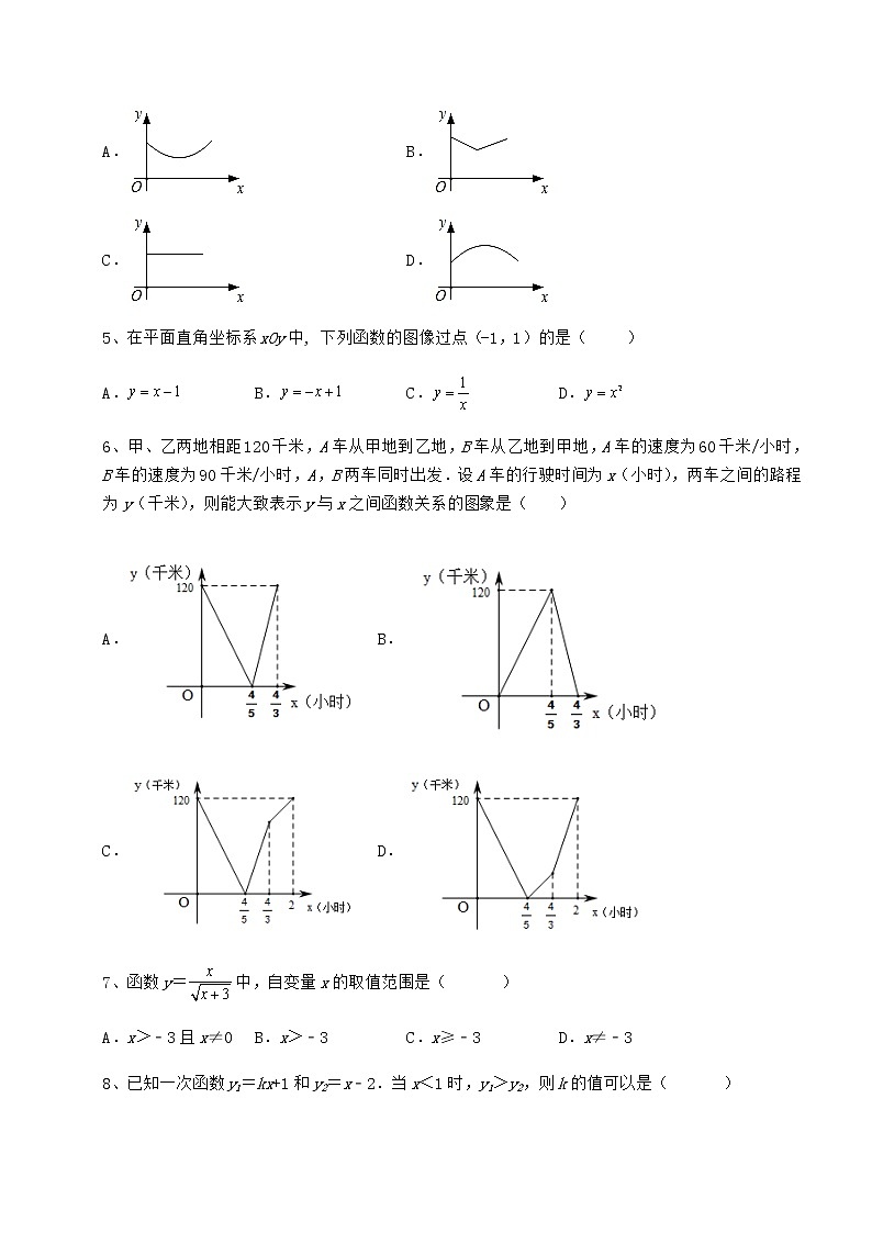 2022年精品解析京改版八年级数学下册第十四章一次函数专项训练试题（含详细解析）第2页