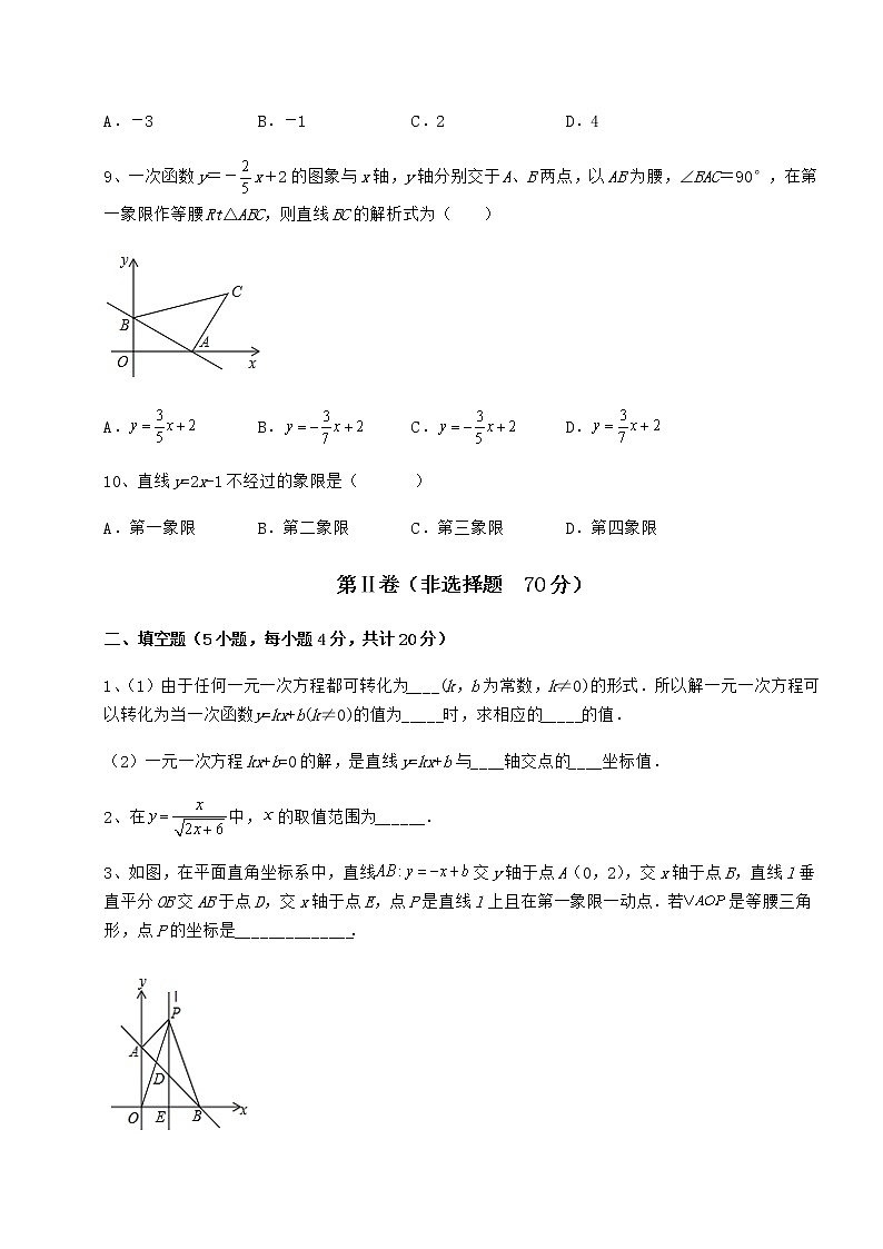 2022年精品解析京改版八年级数学下册第十四章一次函数专项训练试题（含详细解析）第3页