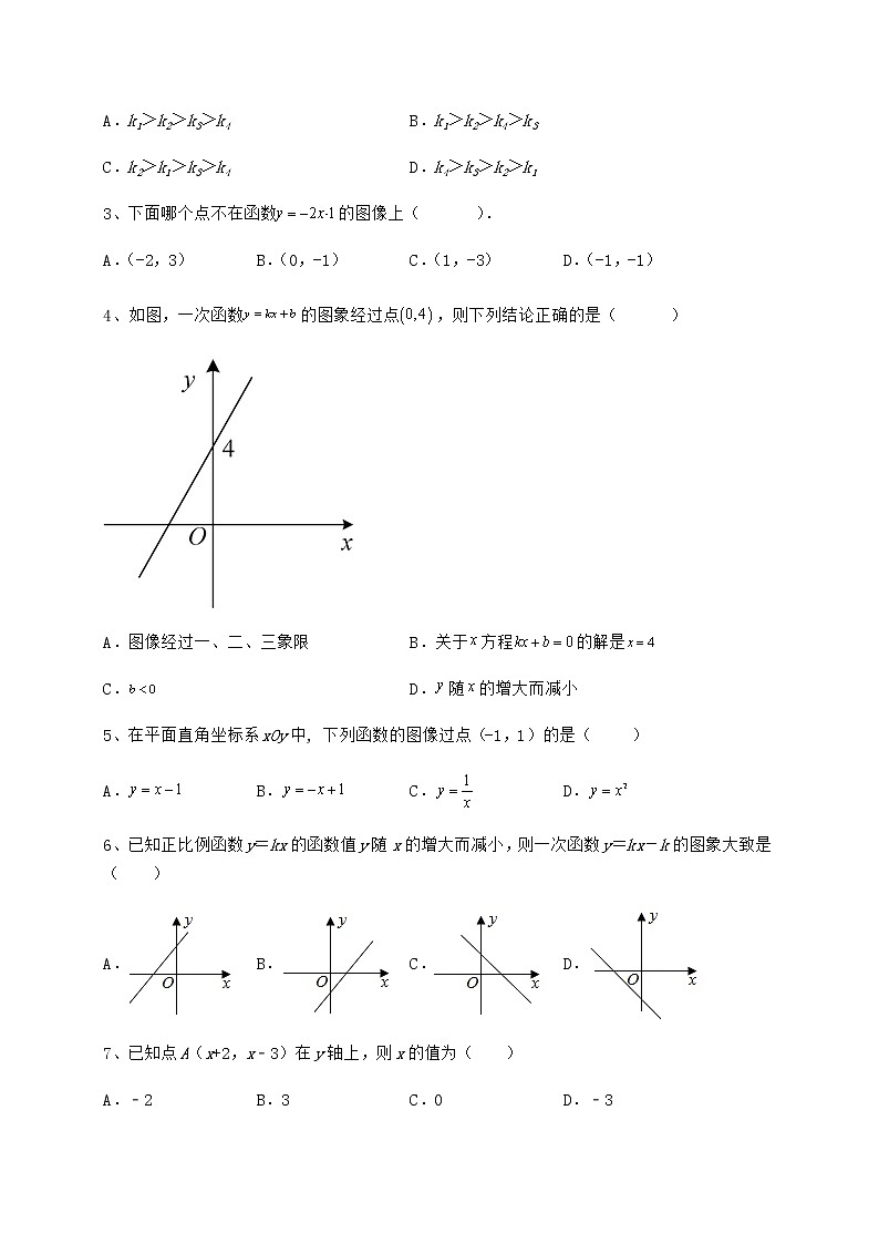 2022年京改版八年级数学下册第十四章一次函数专项测试练习题（无超纲）第2页