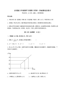 初中数学第十四章   一次函数综合与测试课时练习