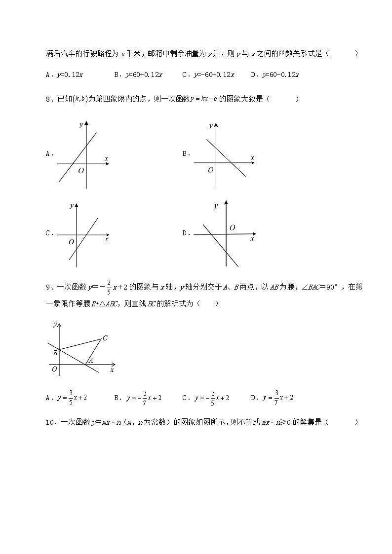 2022年京改版八年级数学下册第十四章一次函数综合练习试卷第3页
