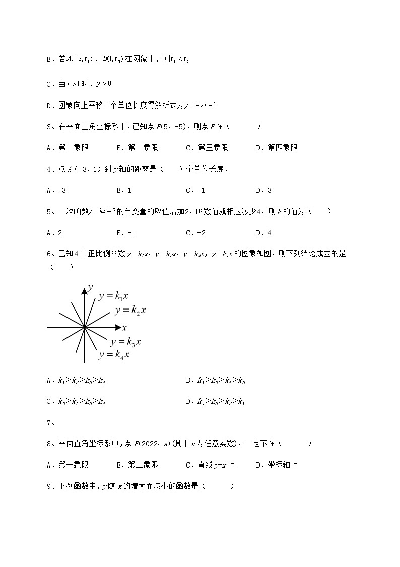 2022年强化训练京改版八年级数学下册第十四章一次函数定向测试练习题（名师精选）第2页