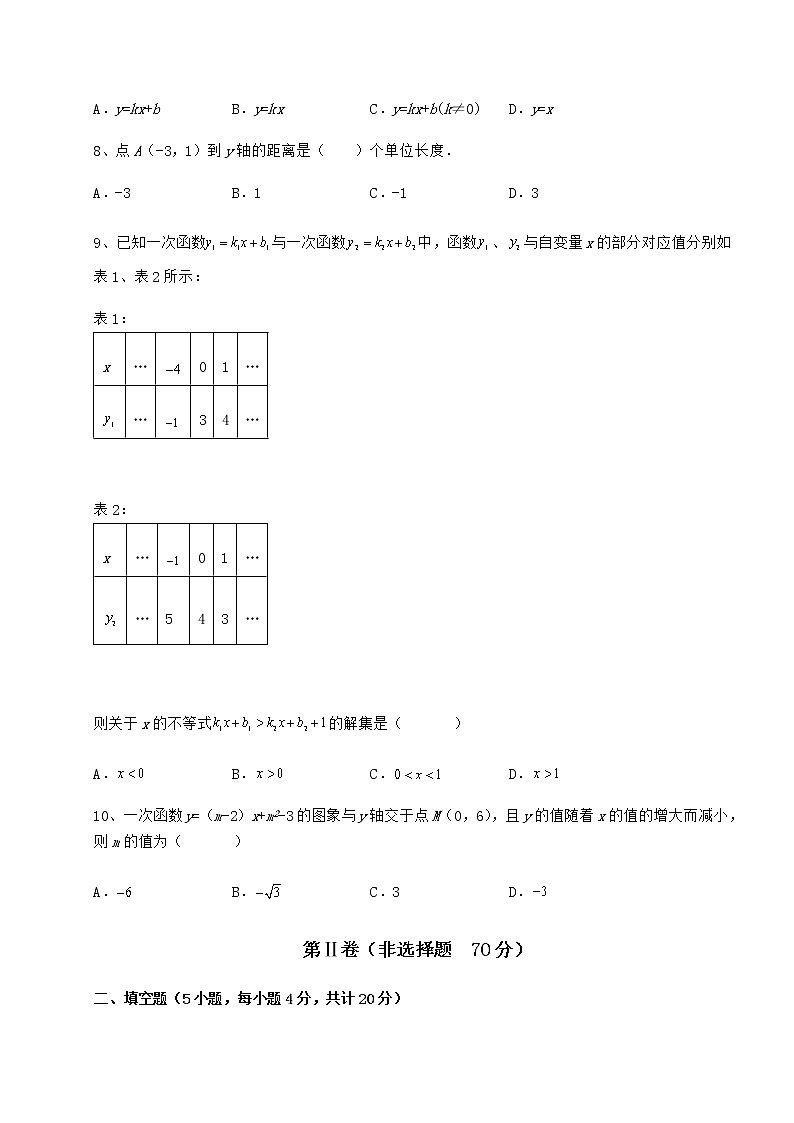 2022年强化训练京改版八年级数学下册第十四章一次函数定向测评试题（含详细解析）第3页