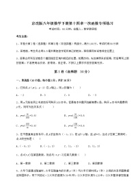 2021学年第十四章   一次函数综合与测试课后作业题