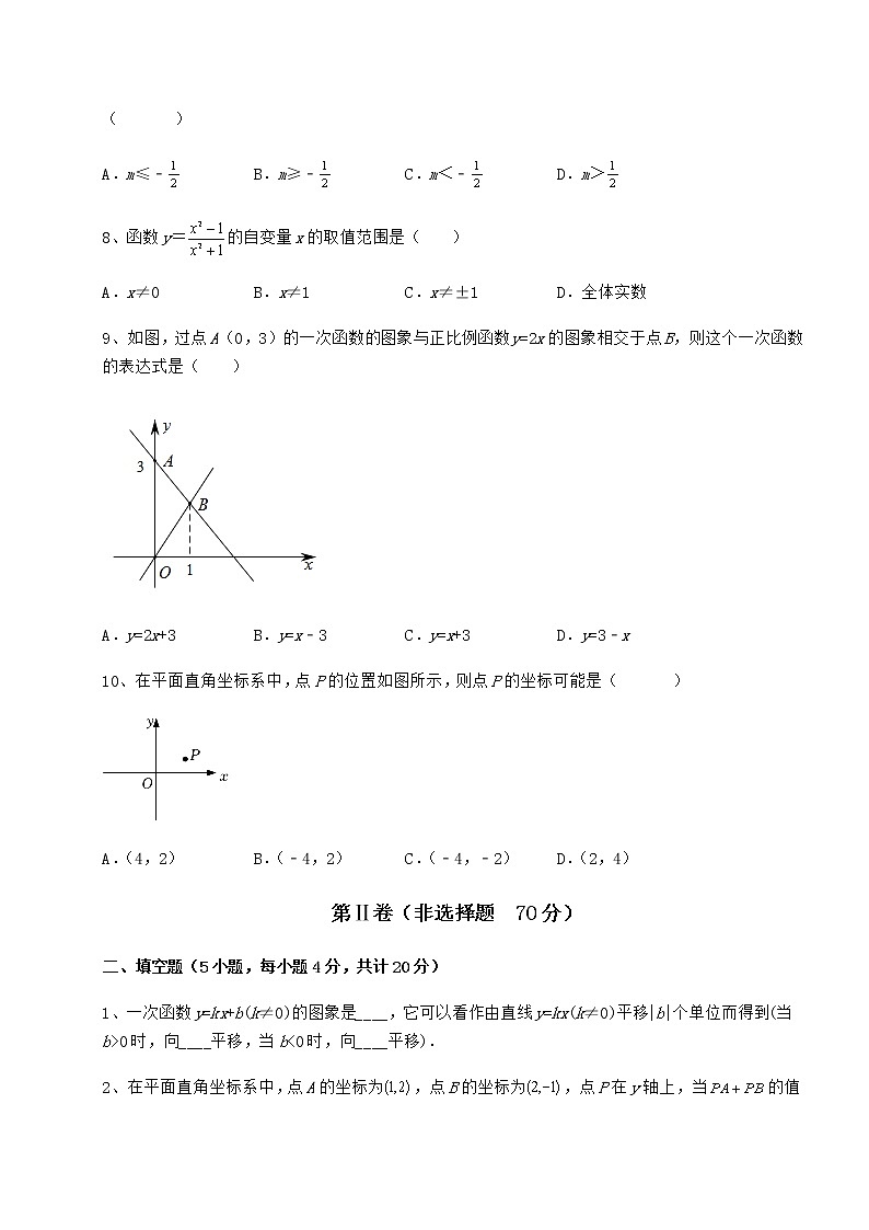 2022年精品解析京改版八年级数学下册第十四章一次函数专项训练试卷（含答案详解）第3页