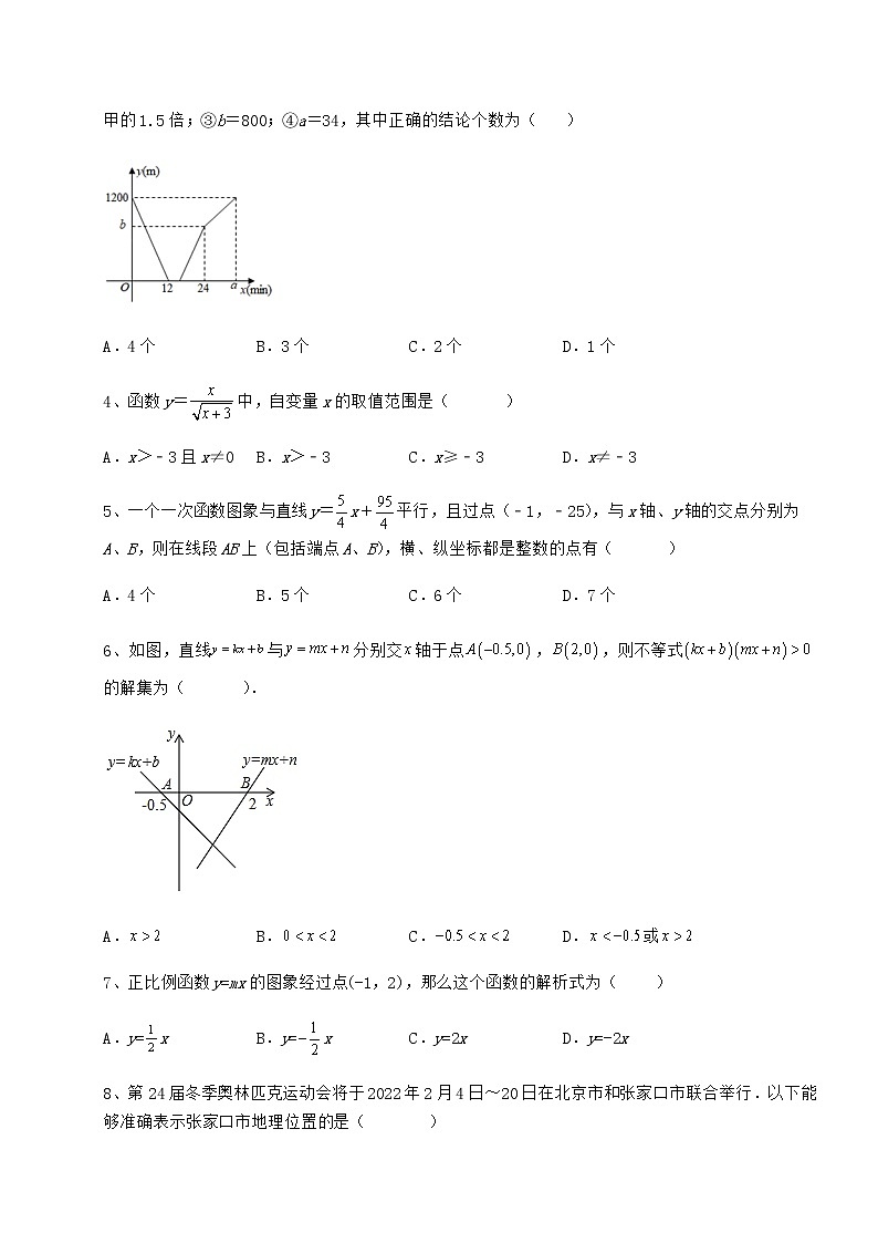 2022年精品解析京改版八年级数学下册第十四章一次函数定向练习练习题（名师精选）第2页