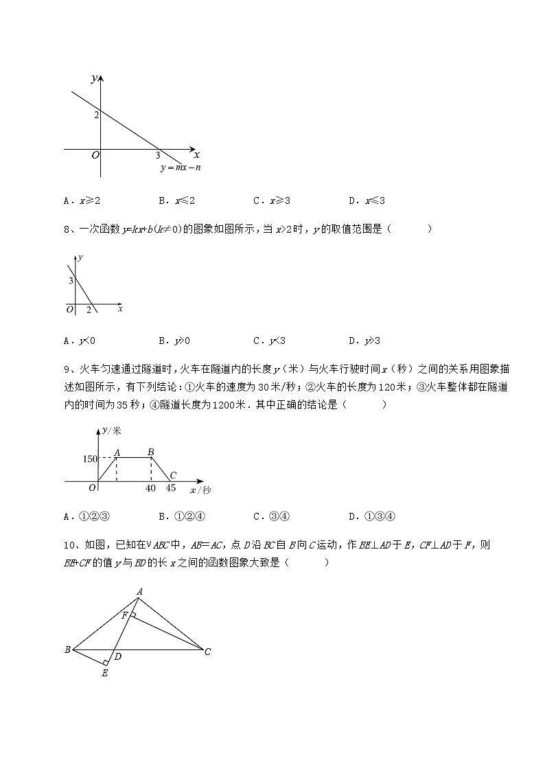 2022年精品解析京改版八年级数学下册第十四章一次函数综合测评练习题（无超纲）第3页