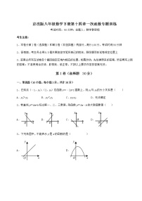 初中数学第十四章   一次函数综合与测试随堂练习题