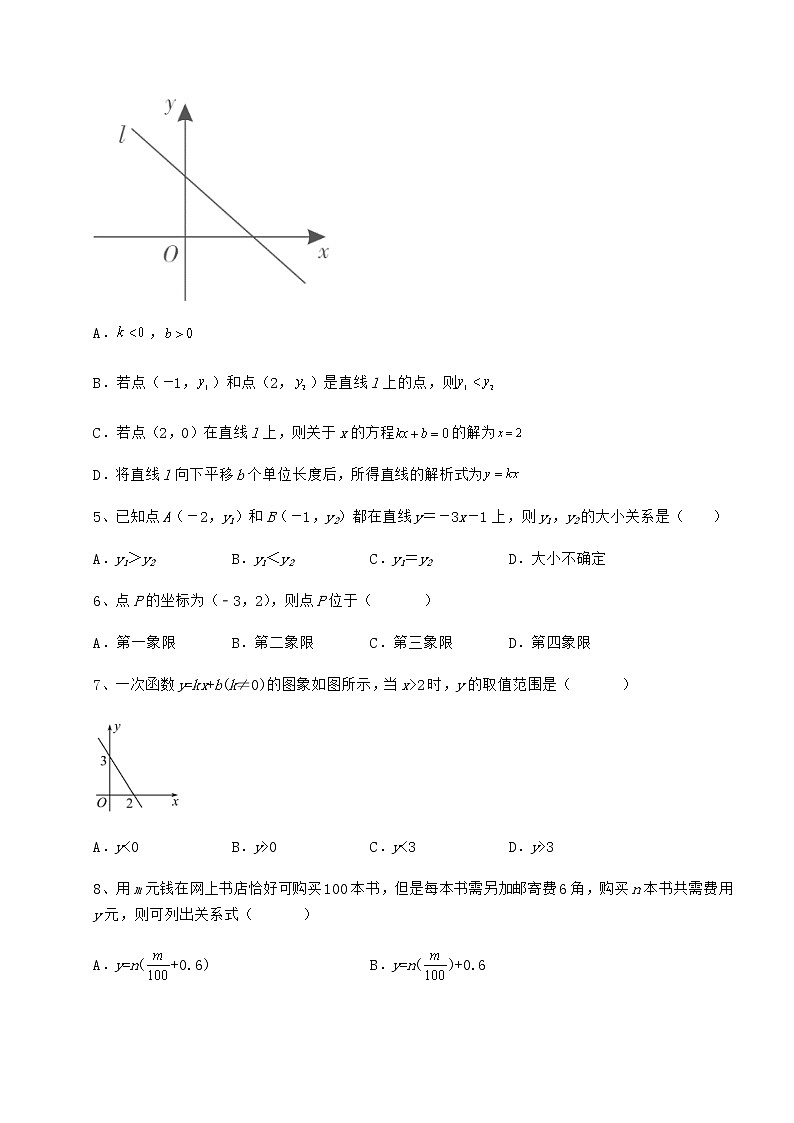 2022年精品解析京改版八年级数学下册第十四章一次函数章节测评试题（含答案及详细解析）第2页