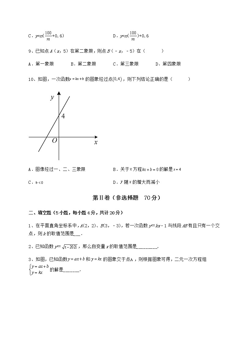 2022年精品解析京改版八年级数学下册第十四章一次函数章节测评试题（含答案及详细解析）第3页