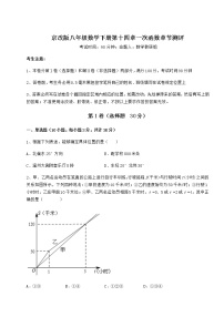 2020-2021学年第十四章   一次函数综合与测试课堂检测