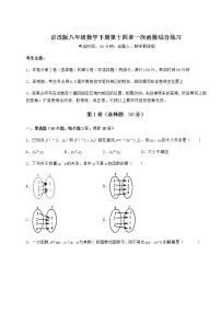 2020-2021学年第十四章   一次函数综合与测试课后复习题