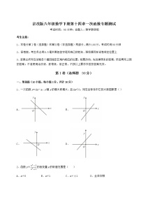 初中数学北京课改版八年级下册第十四章   一次函数综合与测试复习练习题