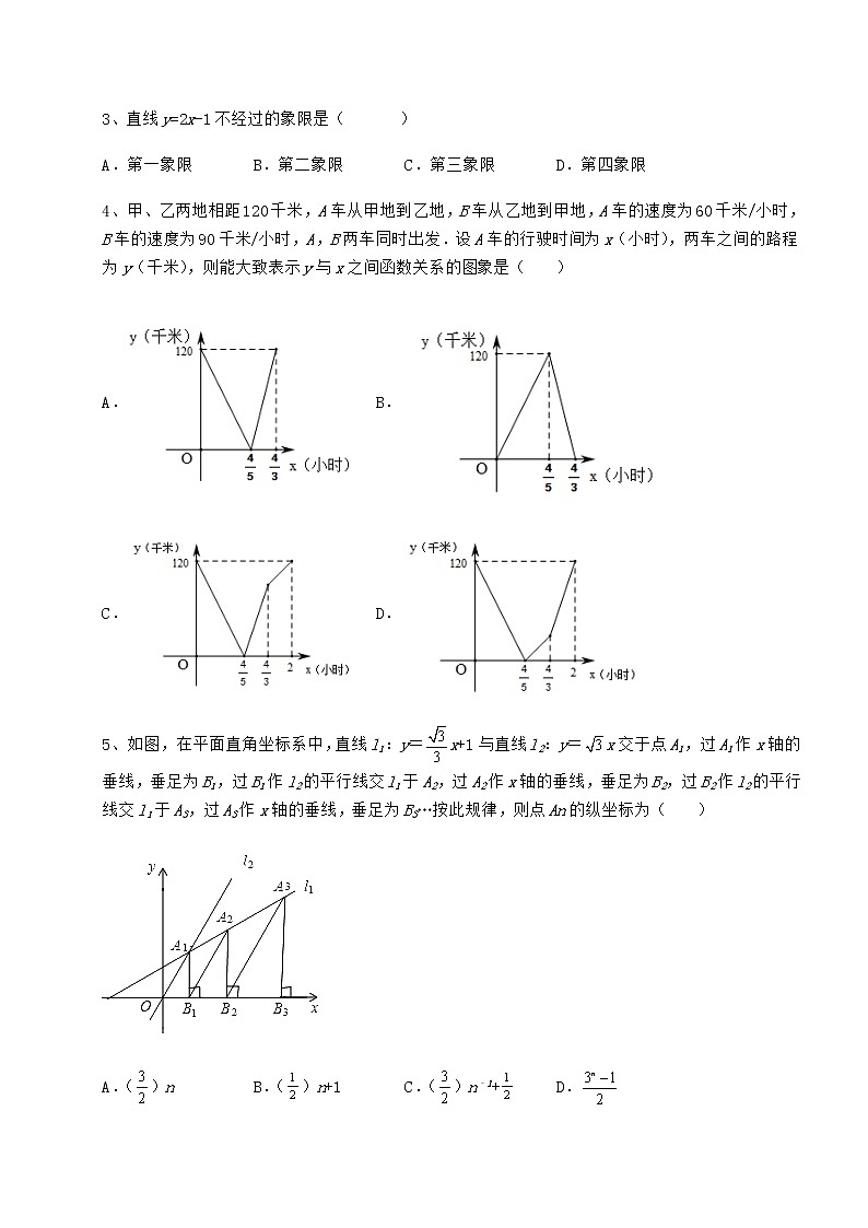 2022年精品解析京改版八年级数学下册第十四章一次函数专题测试试题（含解析）第2页