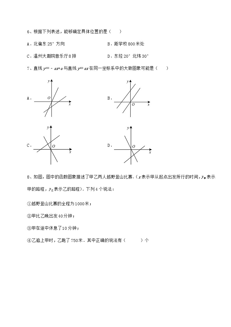 2022年精品解析京改版八年级数学下册第十四章一次函数专题测试试题（含解析）第3页