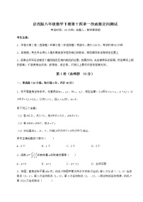 初中数学北京课改版八年级下册第十四章   一次函数综合与测试练习题