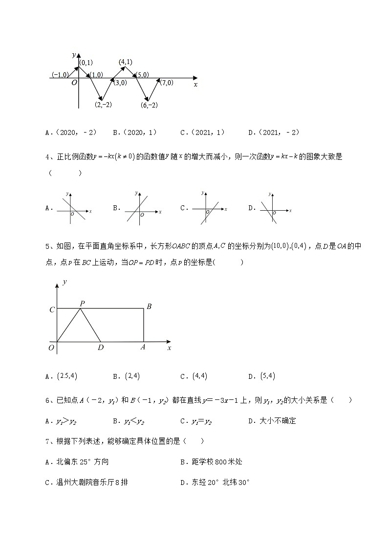 2022年精品解析京改版八年级数学下册第十四章一次函数定向测试试题（名师精选）第2页