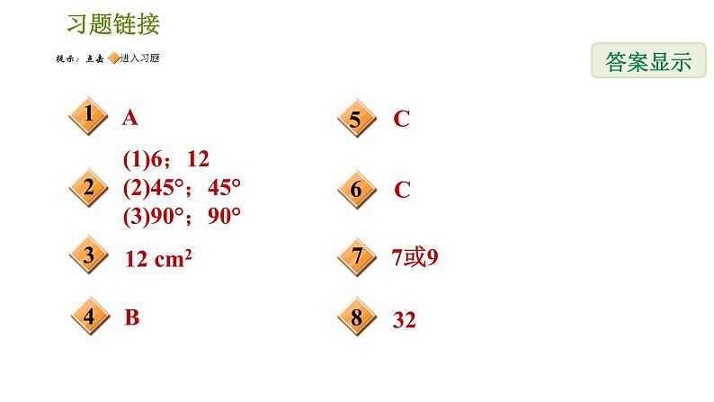 华师版七年级下册数学 第9章 全章整合与提升 习题课件02