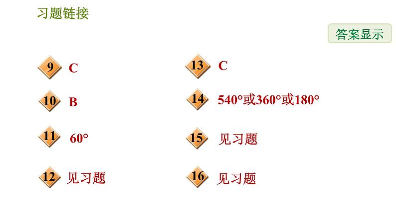 华师版七年级下册数学 第9章 全章整合与提升 习题课件03