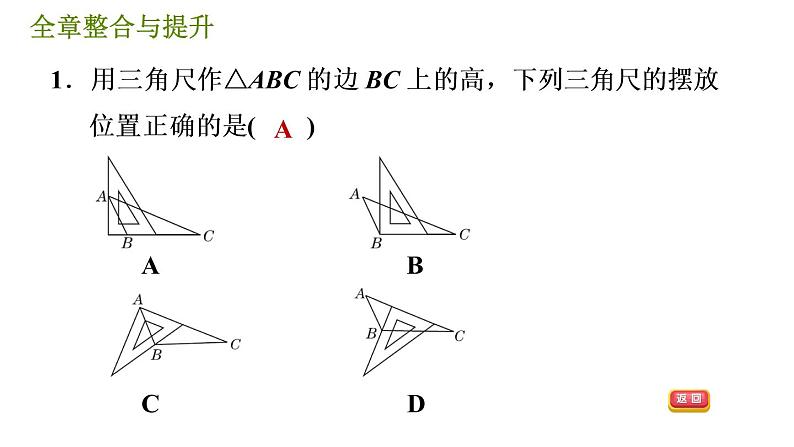 华师版七年级下册数学 第9章 全章整合与提升 习题课件05