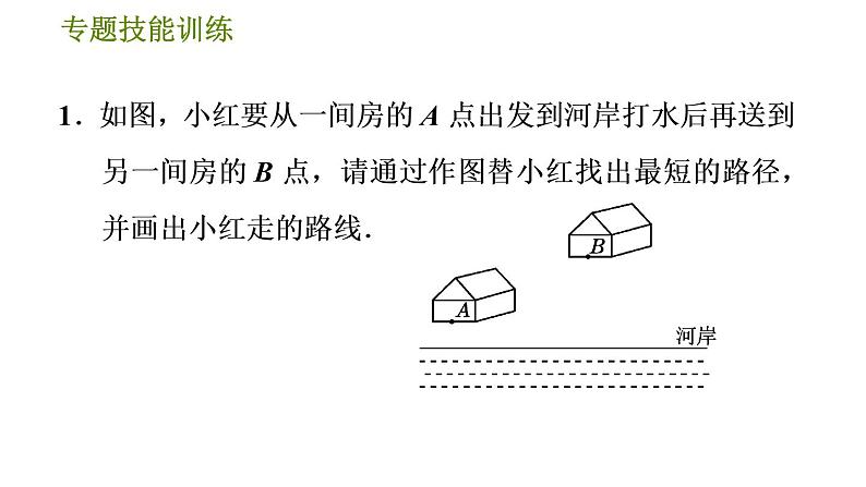 华师版七年级下册数学 第10章 专题技能训练（七） 习题课件03