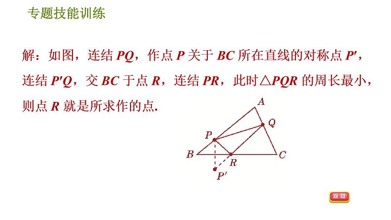 华师版七年级下册数学 第10章 专题技能训练（七） 习题课件06