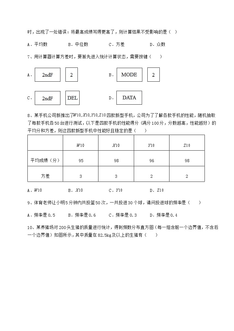 2022年强化训练京改版八年级数学下册第十七章方差与频数分布综合测试练习题（含详解）第3页