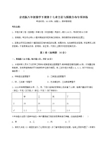 初中数学北京课改版八年级下册第十七章   方差与频数分布综合与测试综合训练题