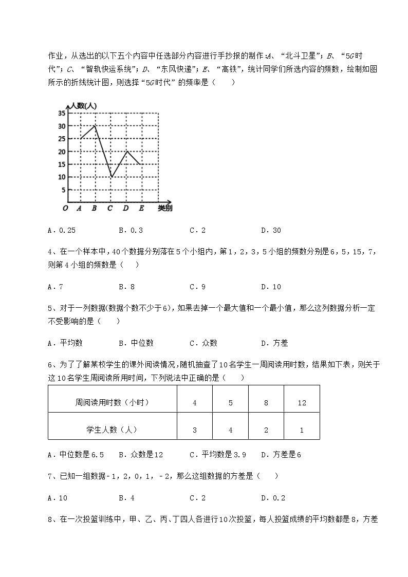 2022年强化训练京改版八年级数学下册第十七章方差与频数分布专项训练试题（精选）第2页