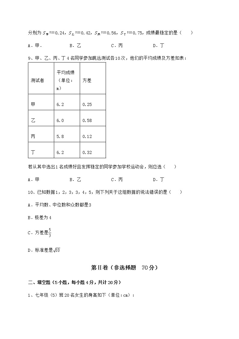 2022年强化训练京改版八年级数学下册第十七章方差与频数分布专项训练试题（精选）第3页