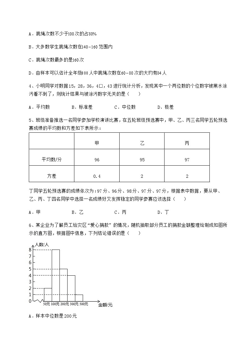 2022年最新京改版八年级数学下册第十七章方差与频数分布章节测评试卷（无超纲）02