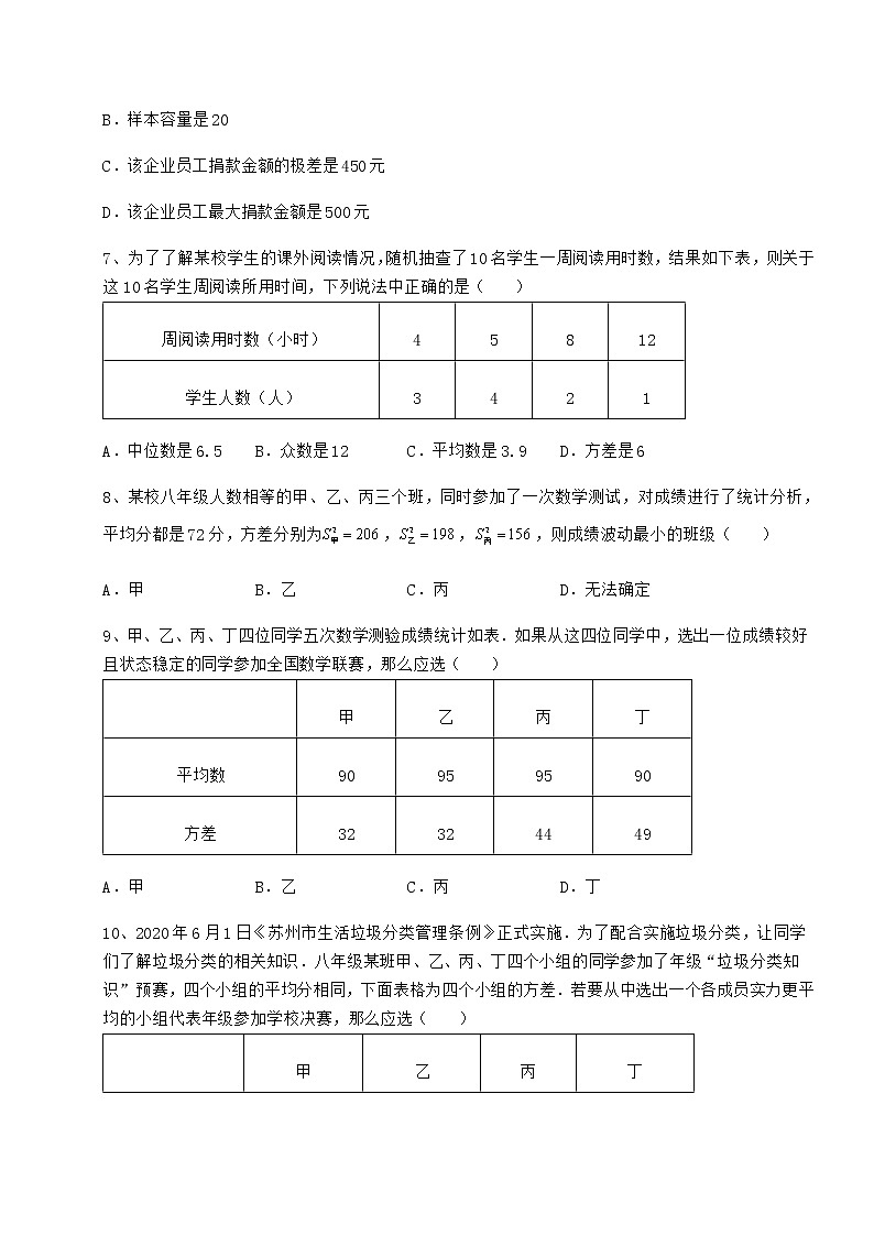 2022年最新京改版八年级数学下册第十七章方差与频数分布章节测评试卷（无超纲）03