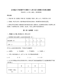 初中数学北京课改版八年级下册第十七章   方差与频数分布综合与测试达标测试