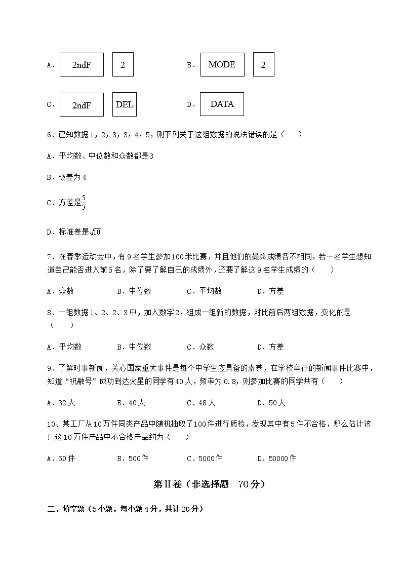 2022年最新京改版八年级数学下册第十七章方差与频数分布专题测试试题（无超纲）第2页
