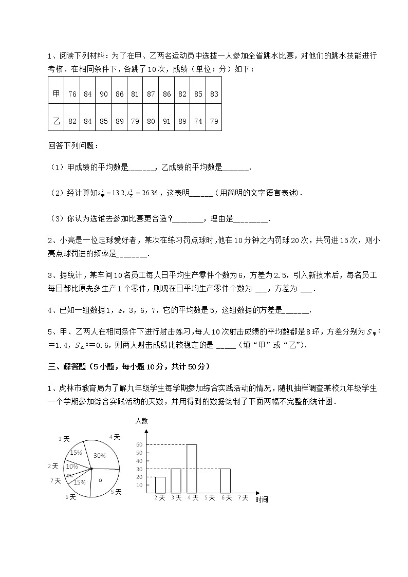 2022年最新京改版八年级数学下册第十七章方差与频数分布专题测试试题（无超纲）第3页