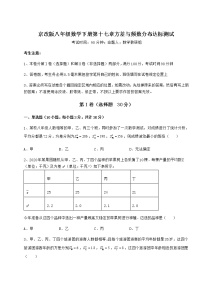 初中数学北京课改版八年级下册第十七章   方差与频数分布综合与测试练习题