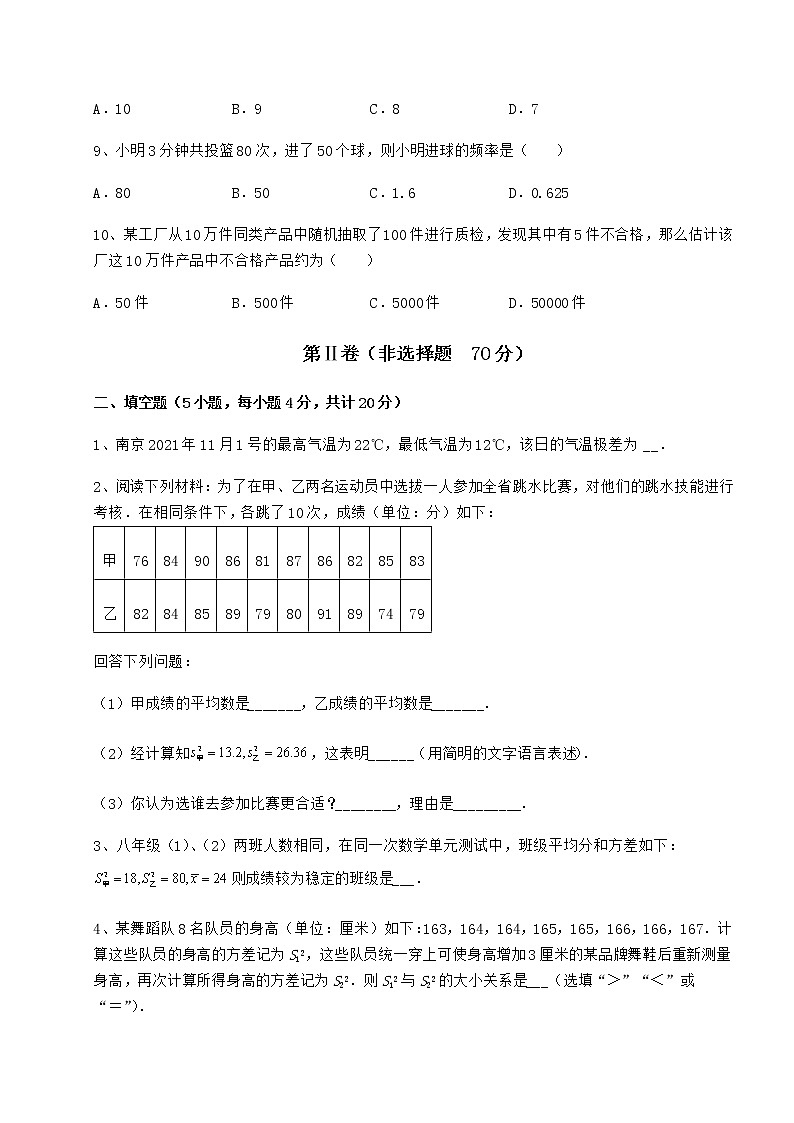 2022年最新京改版八年级数学下册第十七章方差与频数分布专项测试试题（含答案及详细解析）第3页