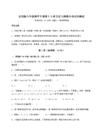 北京课改版八年级下册第十七章   方差与频数分布综合与测试课后练习题