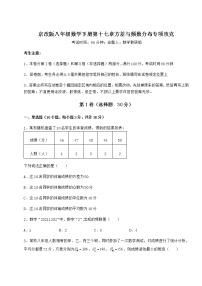 初中数学北京课改版八年级下册第十七章   方差与频数分布综合与测试精练