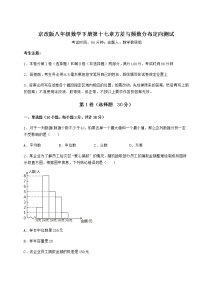 数学八年级下册第十七章   方差与频数分布综合与测试复习练习题