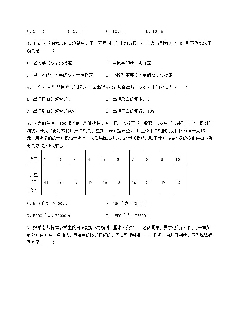 2022年最新强化训练京改版八年级数学下册第十七章方差与频数分布定向训练试题（精选）第2页