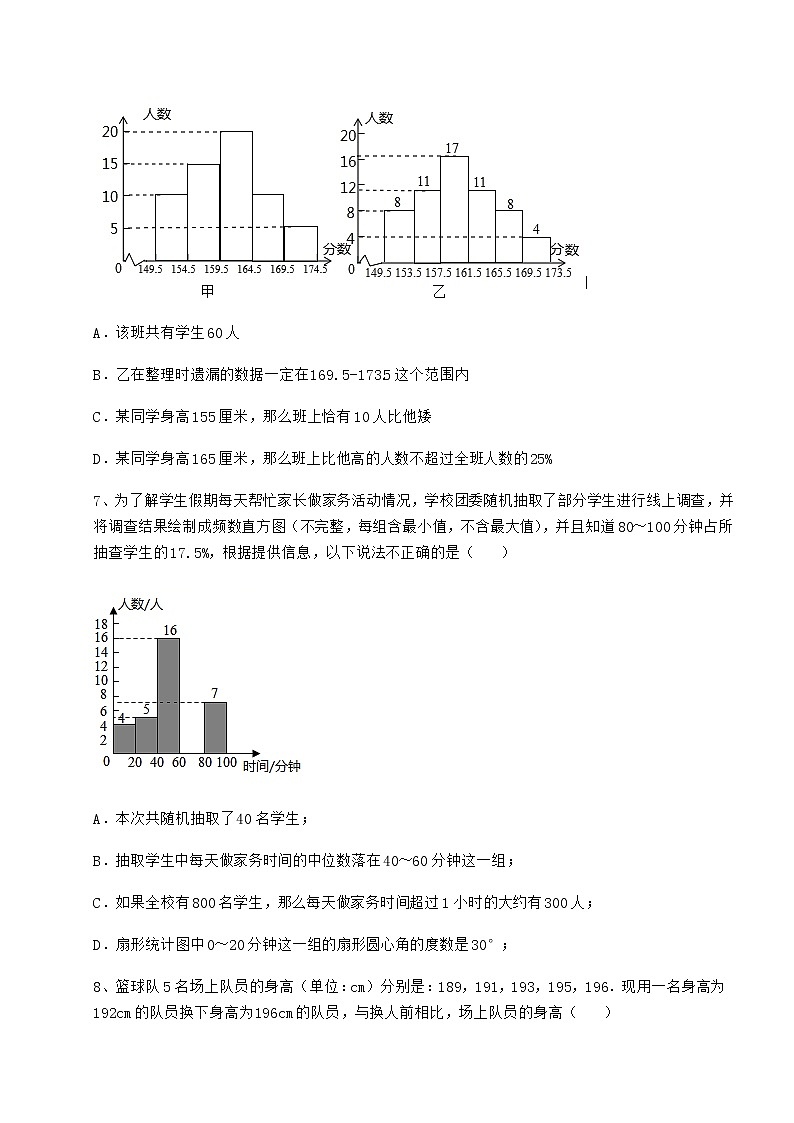 2022年最新强化训练京改版八年级数学下册第十七章方差与频数分布定向训练试题（精选）第3页