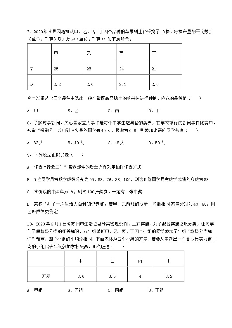 2022年最新强化训练京改版八年级数学下册第十七章方差与频数分布章节训练试卷（含答案解析）第3页