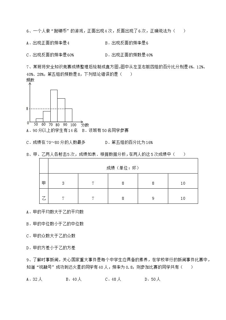 精品试卷京改版八年级数学下册第十七章方差与频数分布专项测试试题（含答案及详细解析）第3页