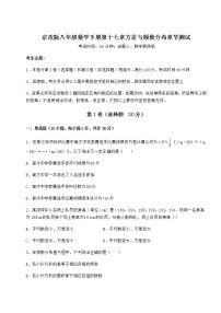 北京课改版八年级下册第十七章   方差与频数分布综合与测试同步训练题