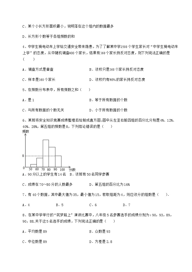 精品试卷京改版八年级数学下册第十七章方差与频数分布章节测试练习题（含详解）第2页