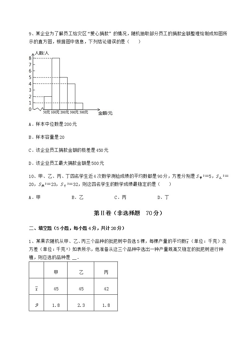 精品试卷京改版八年级数学下册第十七章方差与频数分布章节测试练习题（含详解）第3页